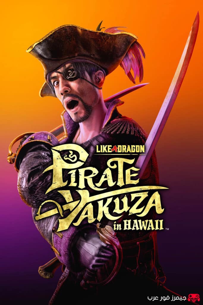 تحميل لعبة Like a Dragon Pirate Yakuza in Hawaii للكمبيوتر مجانا
