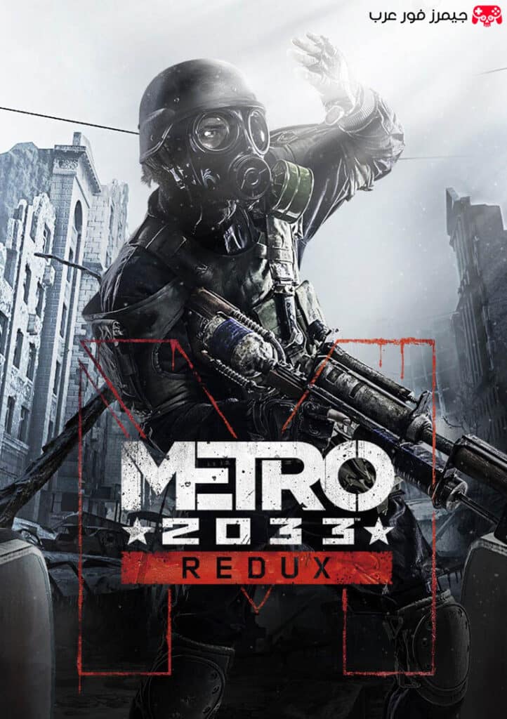 تحميل لعبة Metro 2033 Redux ps4 للكمبيوتر بالمحاكي