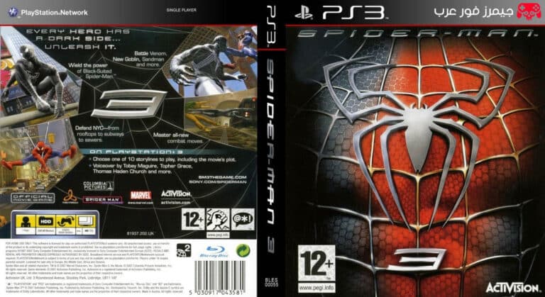 تحميل لعبة Spider Man 3 ps3 للكمبيوتر والاندرويد بالمحاكي