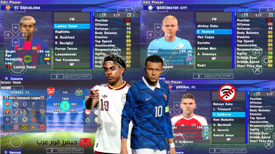 تحميل لعبة بيس eFOOTBALL PES 2026 V8 ppsspp بدون ملفات TEXTURES أو SAVE DATA