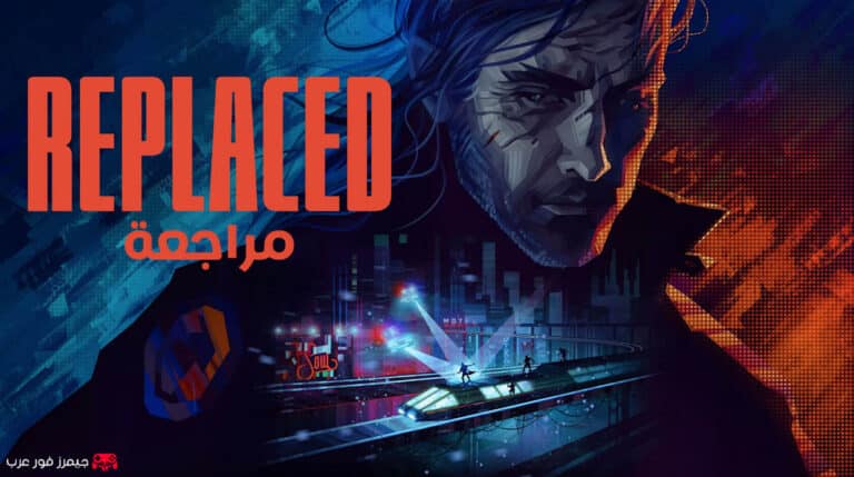 تقييم ومراجعة لعبة Replaced