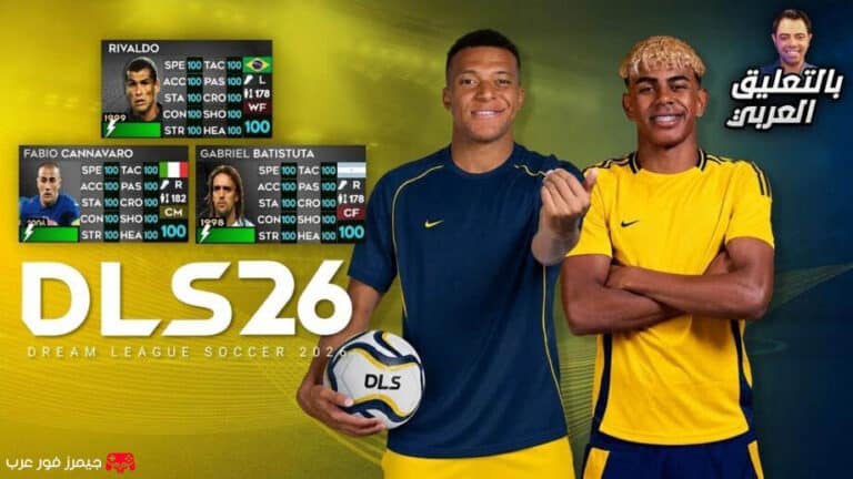 تحميل لعبة DLS 26 APK مود لامين يامال ومبابي للاندرويد بالتعليق العربي