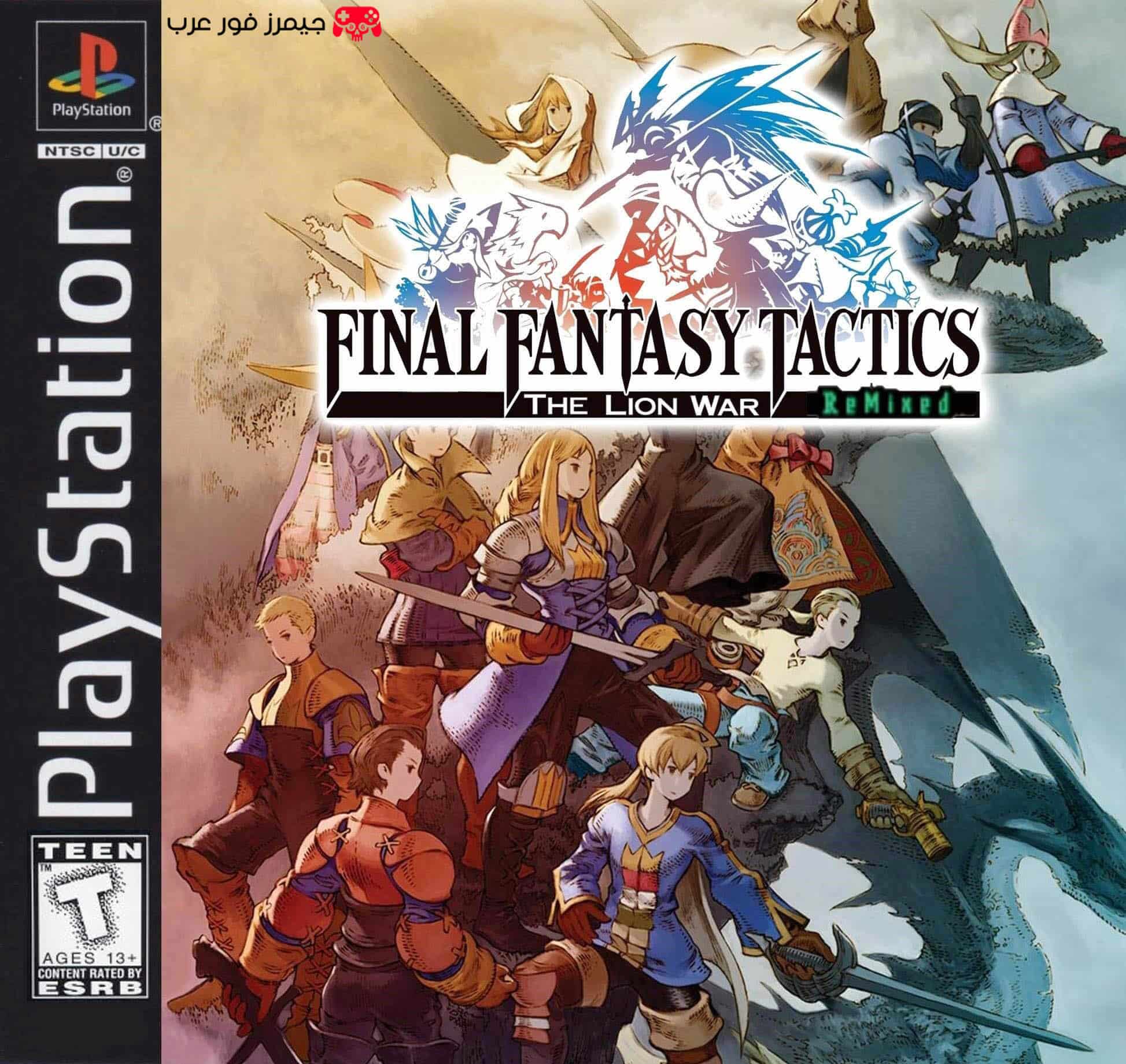 تحميل لعبة Final Fantasy Tactics The Lion War ReMixed ps1 للاندرويد والكمبيوتر مجانا