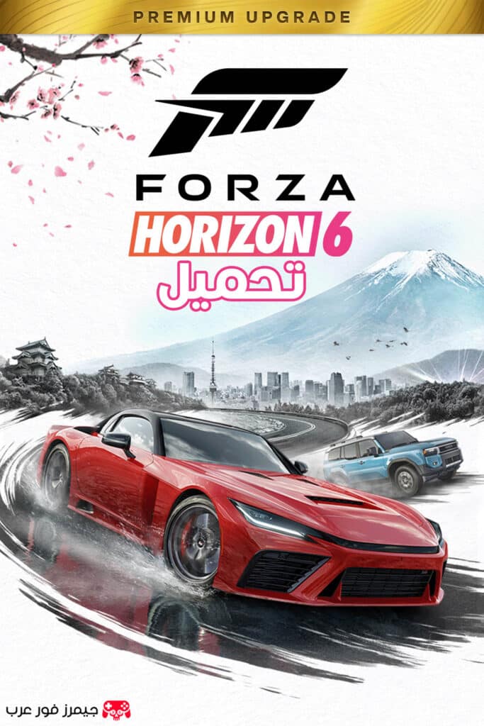 تحميل لعبة Forza Horizon 6 للكمبيوتر مجانا
