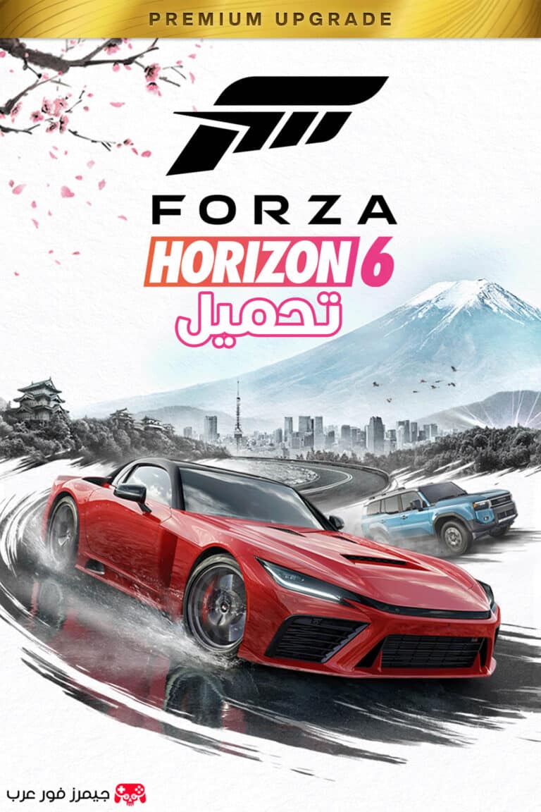 تحميل لعبة Forza Horizon 6 للكمبيوتر مجانا