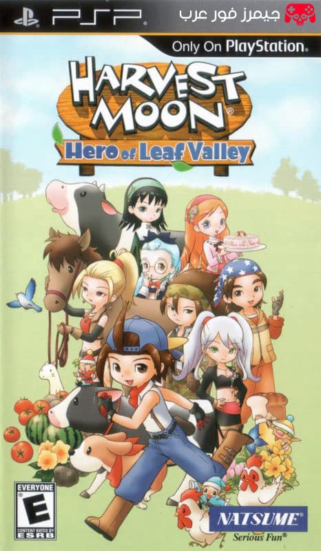 تحميل لعبة Harvest Moon Hero of Leaf Valley ppsspp للاندرويد والكمبيوتر