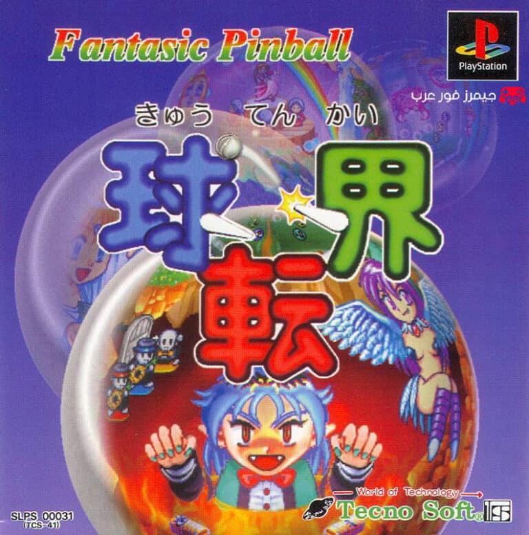 تحميل لعبة Kyuutenkai Fantastic Pinball ps1 للاندرويد والكمبيوتر كاملة