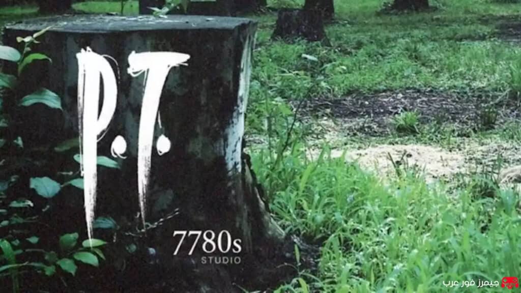 تحميل لعبة P.T. ps4 للبلايستيشن 4