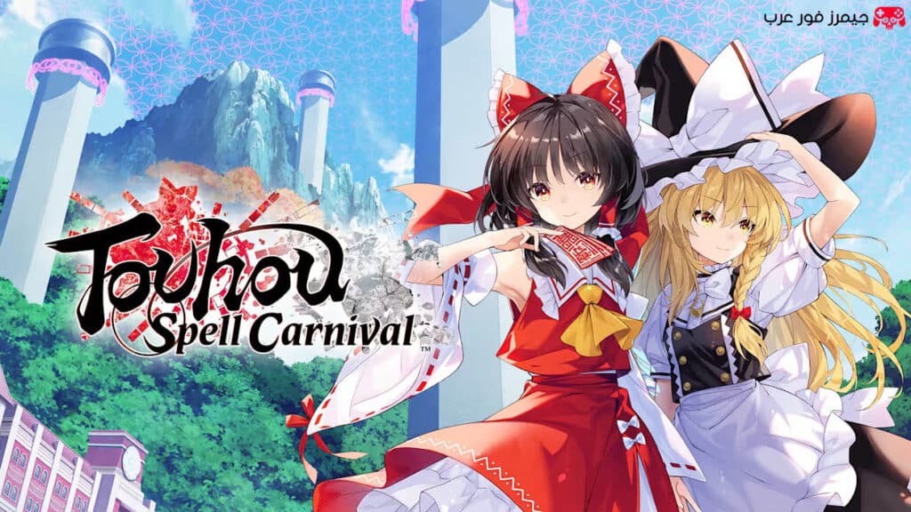تحميل لعبة Touhou Spell Carnival XCI للكمبيوتر بمحاكي سويتش