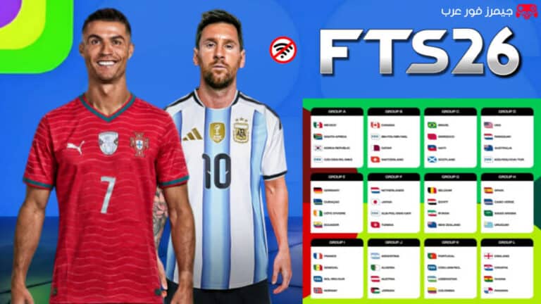 تحميل لعبة FTS 26 Mobile V21 باتش كأس العالم 2026