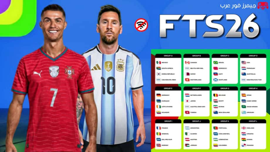 تحميل لعبة FTS 26 Mobile V21 باتش كأس العالم 2026
