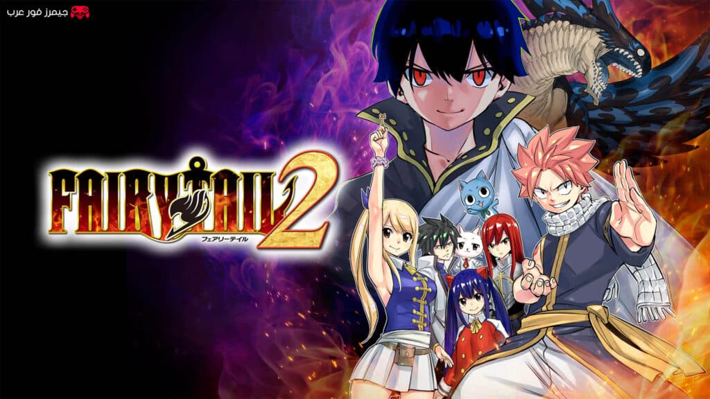 تحميل لعبة Fairy Tail 2 NSP مجانا