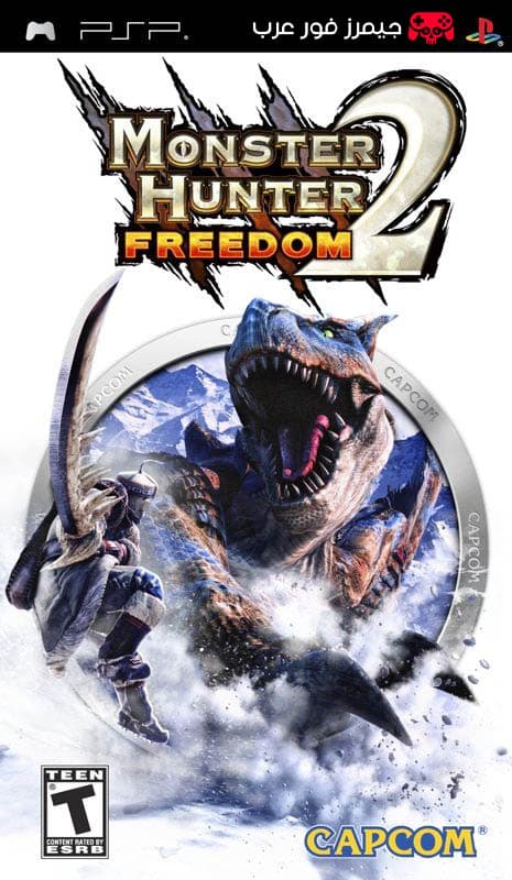 تحميل لعبة Monster Hunter Freedom 2 ppsspp كاملة