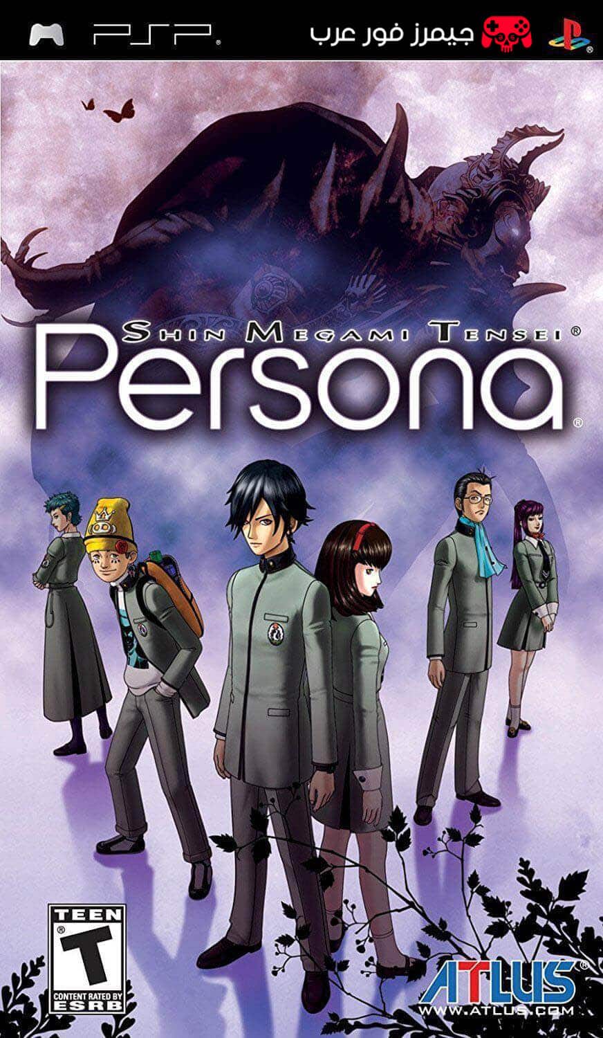 تحميل لعبة Shin Megami Tensei Persona ppsspp مجانا