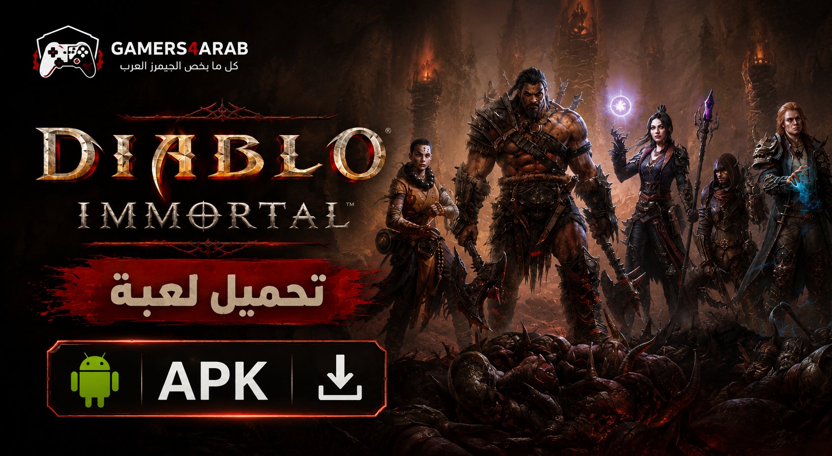 تحميل لعبة Diablo Immortal apk للاندرويد