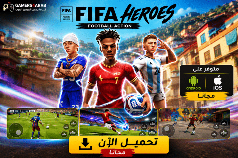 تحميل لعبة FIFA Heroes Football Action apk للاندرويد والايفون مجانا
