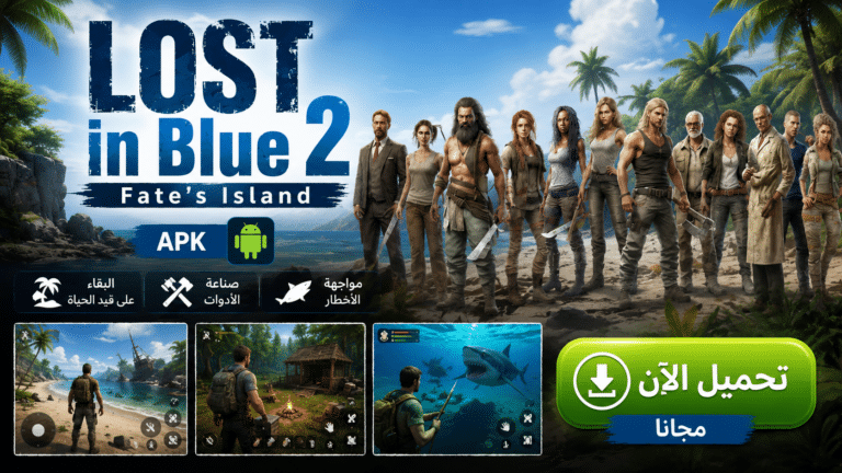 تحميل لعبة LOST in Blue 2 Fate's Island apk للاندرويد مجانا