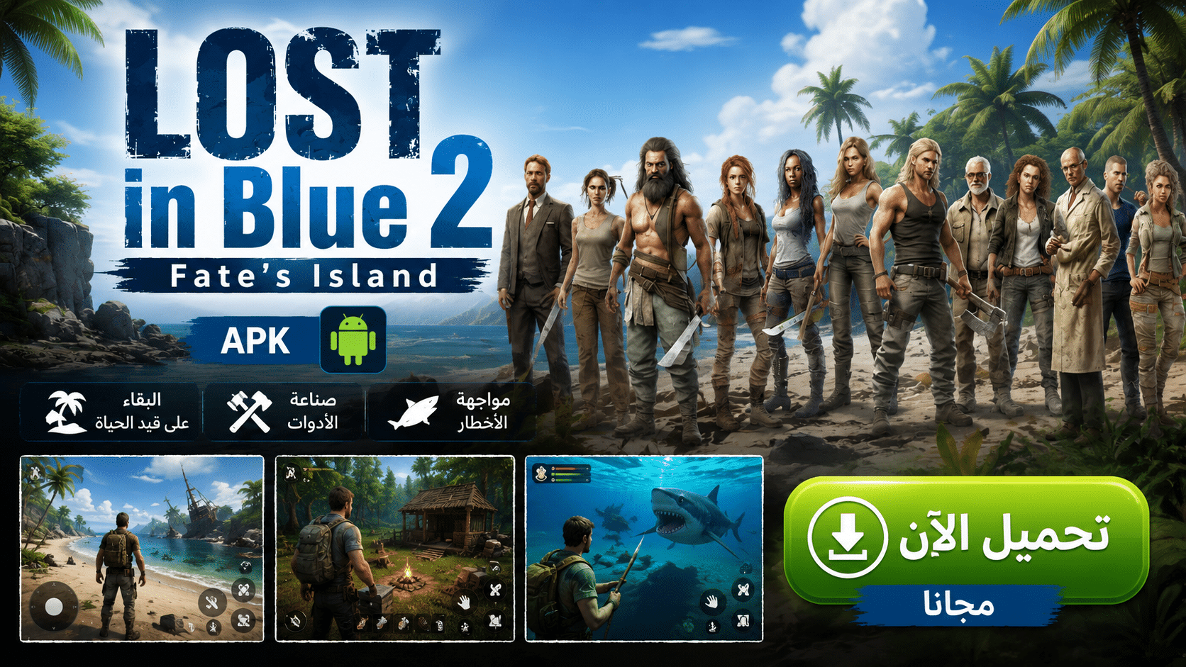 تحميل لعبة LOST in Blue 2 Fate's Island apk للاندرويد مجانا