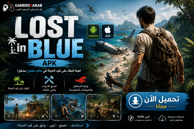 تحميل لعبة LOST in Blue apk للاندرويد والايفون مجانا