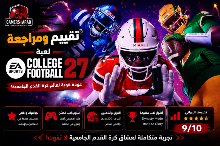 تقييم ومراجعة لعبة EA Sports College Football