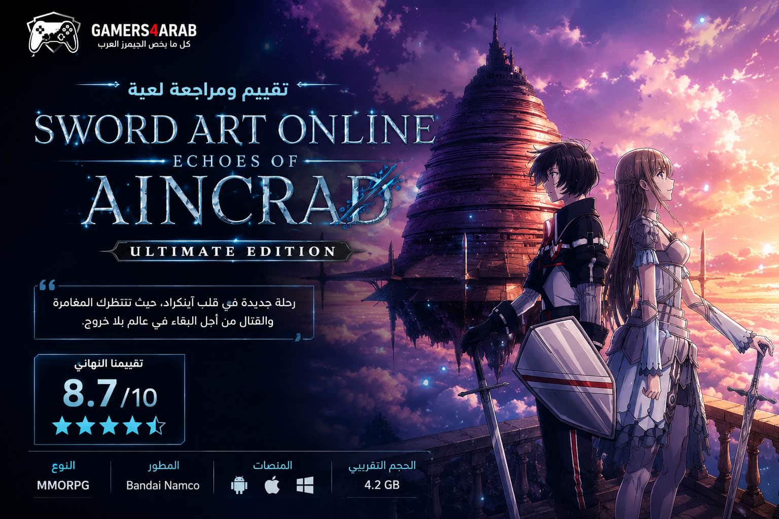 تقييم ومراجعة لعبة Sword Art Online Echoes of Aincrad