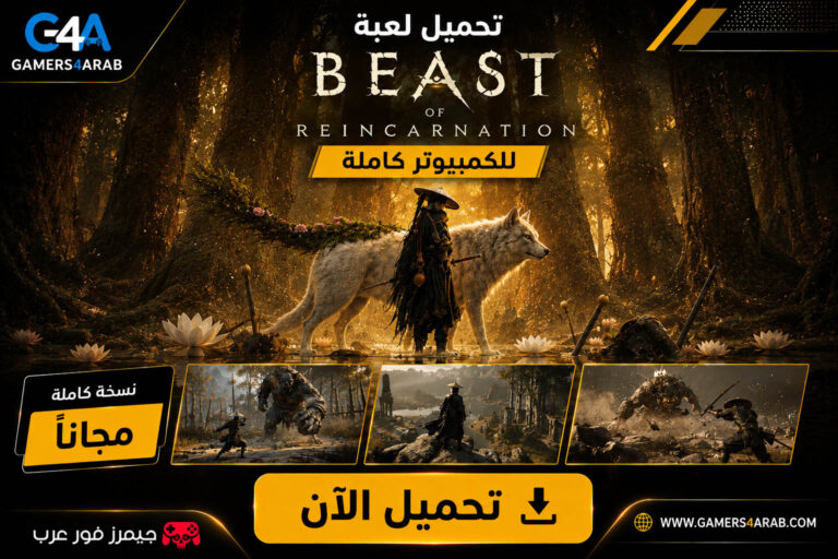 تحميل لعبة Beast of Reincarnation للكمبيوتر كاملة