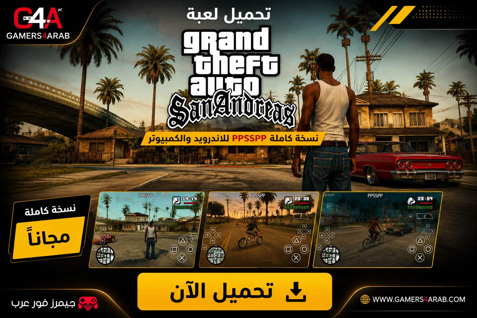 تحميل لعبة GTA San Andreas ppsspp للاندرويد والكمبيوتر