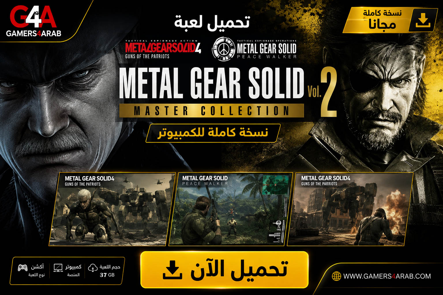 تحميل لعبة Metal Gear Solid Master Collection Vol.2 للكمبيوتر مجانا