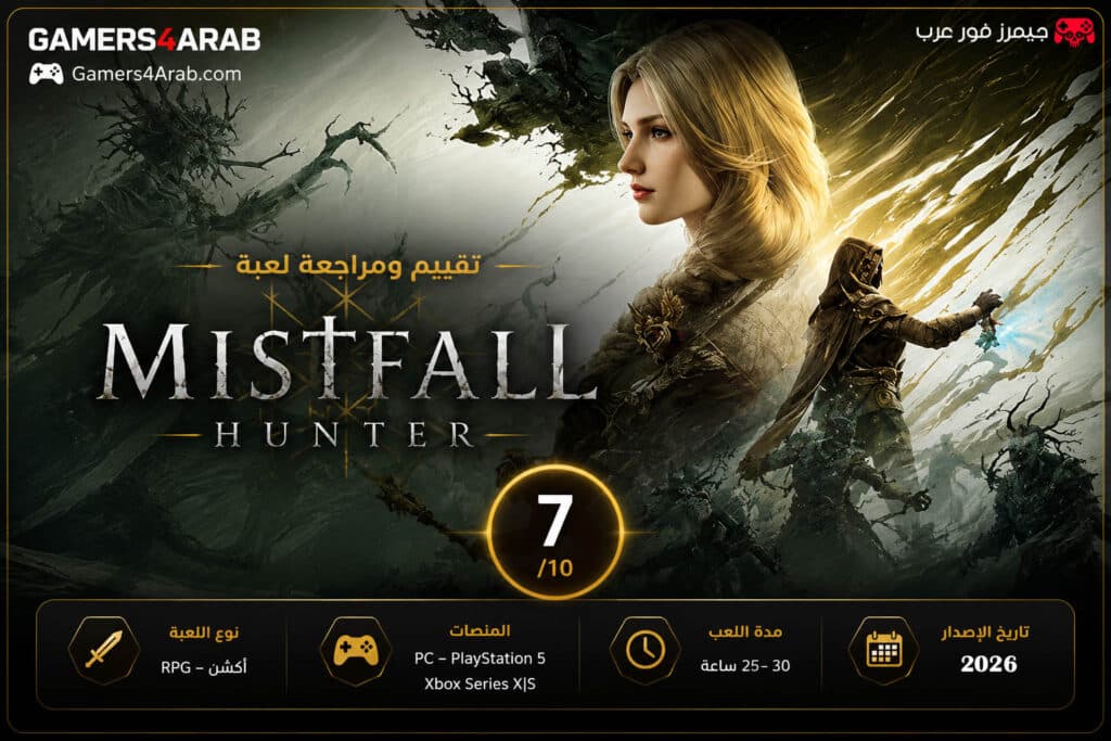تقييم ومراجعة لعبة Mistfall Hunter