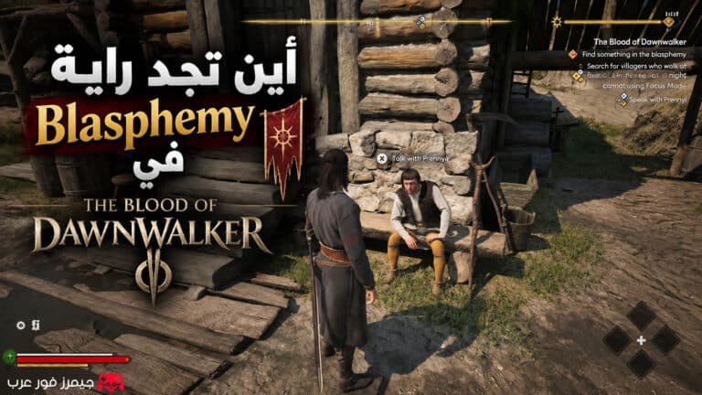 أين تجد راية Blasphemy في The Blood of Dawnwalker