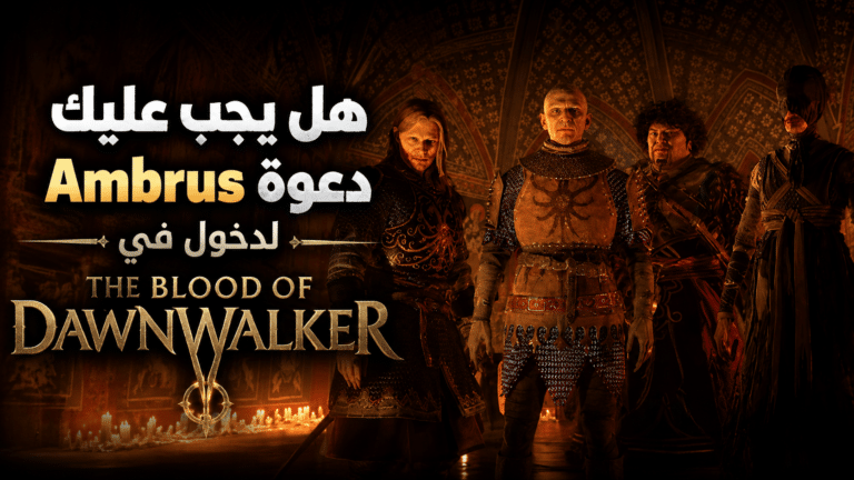 هل يجب عليك دعوة Ambrus للدخول في The Blood of Dawnwalker؟
