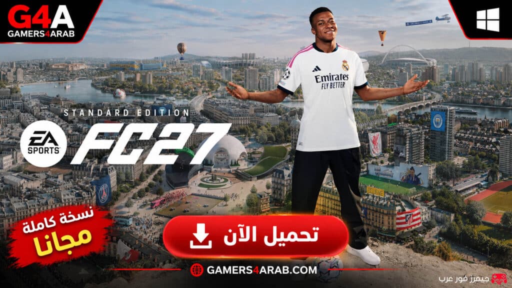 تحميل لعبة فيفا EA Sports FC 27 للكمبيوتر مجانا