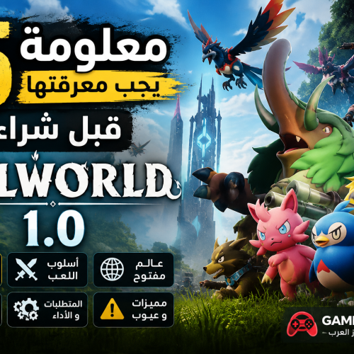 15 معلومة يجب معرفتها قبل شراء Palworld 1.0