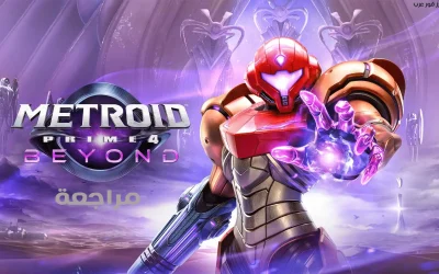 تقييم ومراجعة لعبة Metroid Prime 4: Beyond