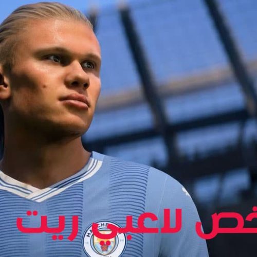 أرخص 11 لاعب بتقييم 90 في EA FC 25