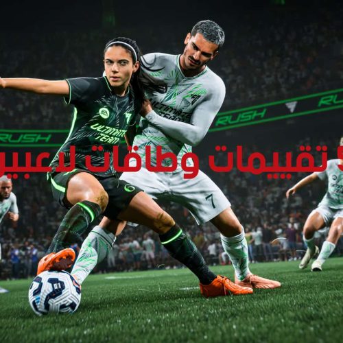 أفضل 50 تقييمات و طاقات لاعبين FC 25