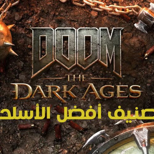أفضل أسلحة في DOOM The Dark Ages