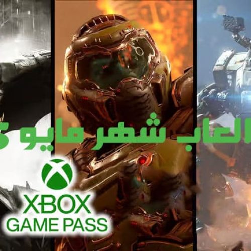 أفضل ألعاب Xbox Game Pass لشهر مايو 2025