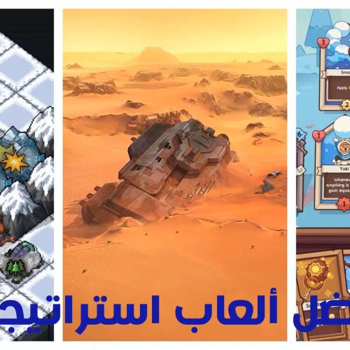 أفضل ألعاب استراتيجية
