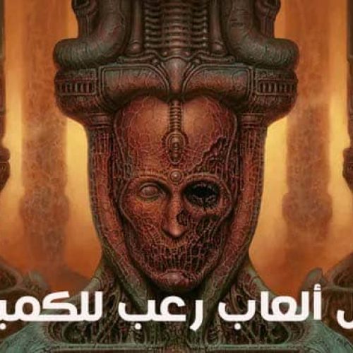 أفضل ألعاب رعب للكمبيوتر PC