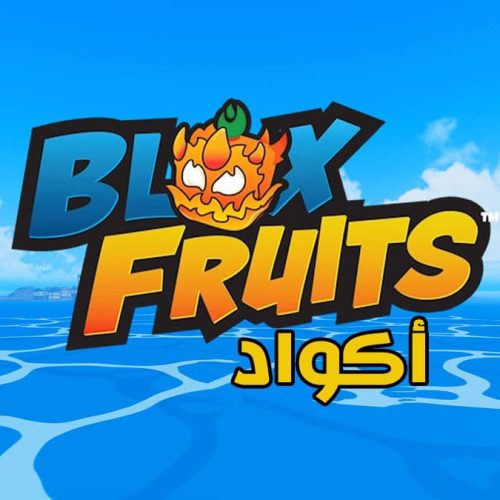 أكواد روبلوكس بلوكس فروت Blox Fruits لشهر أغسطس 2025