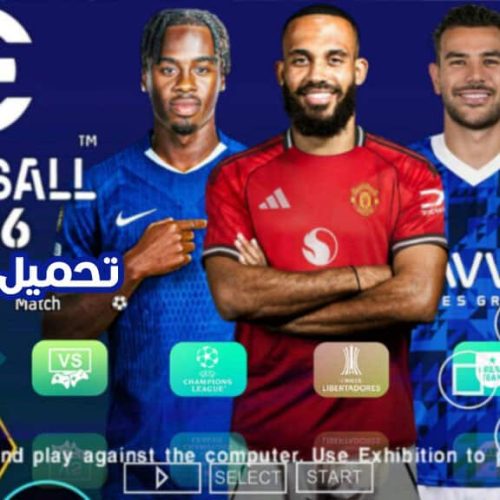 تحمل eFootball™ PES 2026 PPSSPP للكمبيوتر والهاتف