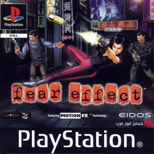 تحميل Fear Effect PS1 للكمبيوتر مضغوطة بحجم خفيف