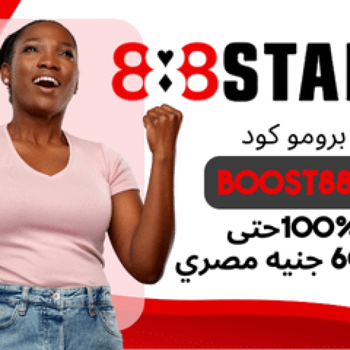 تحميل أحدث نسخة من تطبيق برنامج 888Starz للأندرويد والآيفون