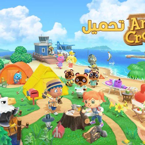 تحميل لعبة Animal Crossing New Horizons NSP للكمبيوتر عبر محاكي سويتش