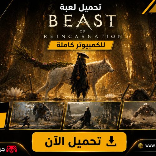 تحميل لعبة Beast of Reincarnation للكمبيوتر كاملة