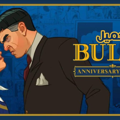 تحميل لعبة Bully: Anniversary Edition كاملة للاندرويد apk