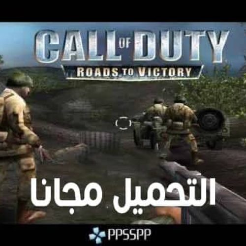 تحميل لعبة Call of Duty Road to Victory لـ PPSSPP