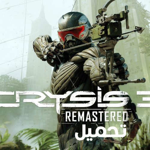 تحميل لعبة Crysis 3 Remastered للكمبيوتر من ميديا فاير