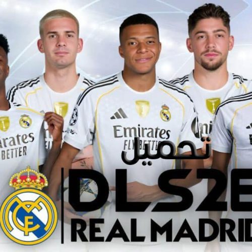 تحميل لعبة DLS 26 باتش ريال مدريد للاندرويد apk